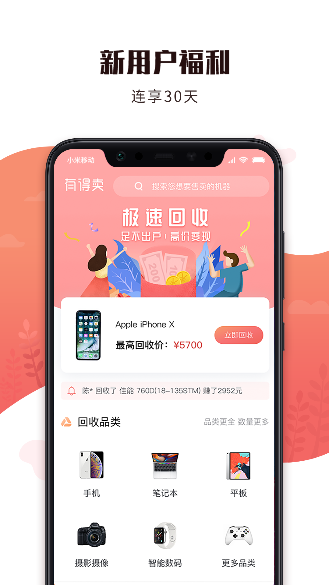 有得卖截图2