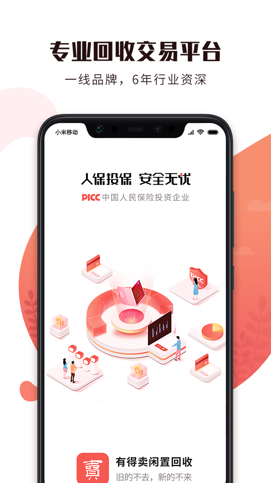 有得卖截图1