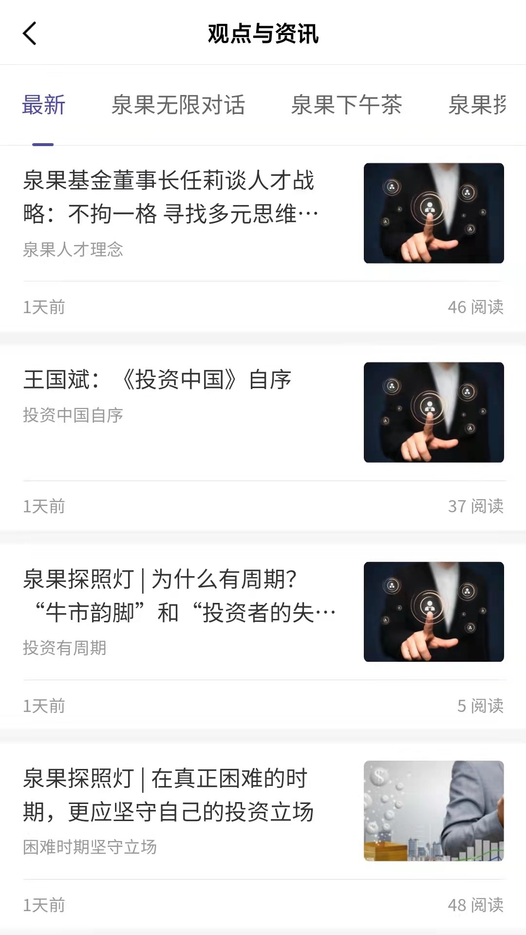 泉果基金截图4