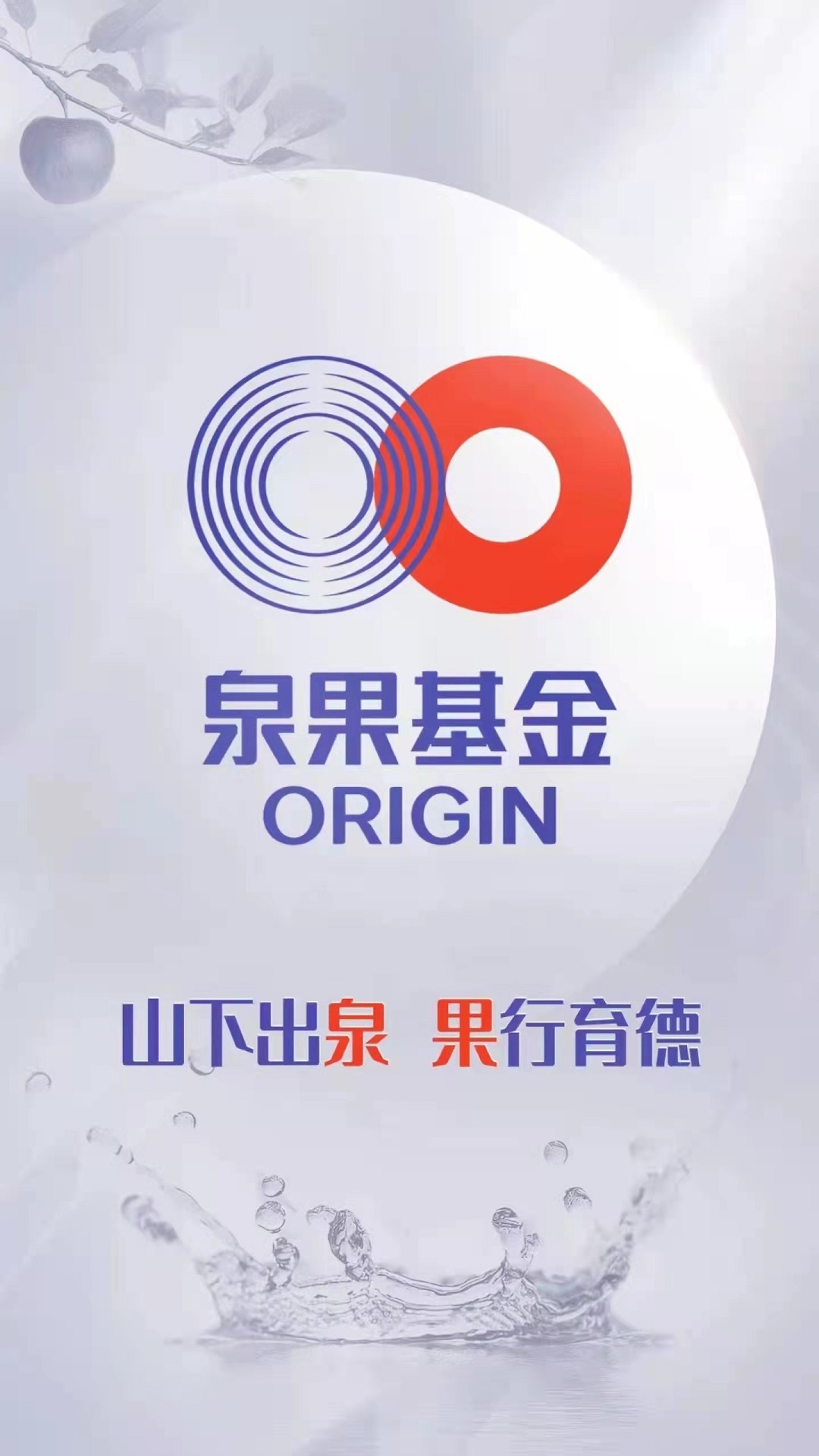 泉果基金截图1