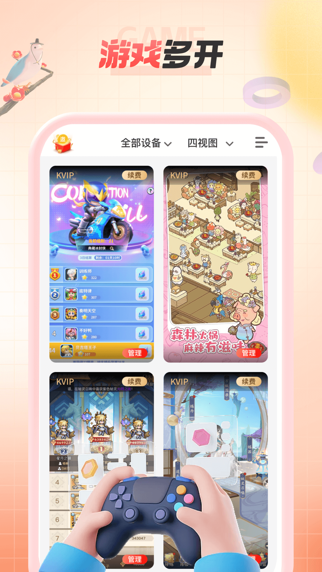 无休云手机截图4