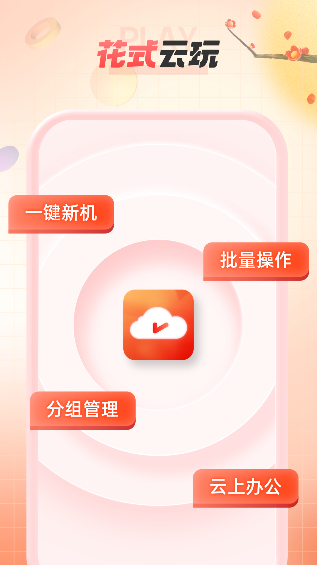无休云手机截图5