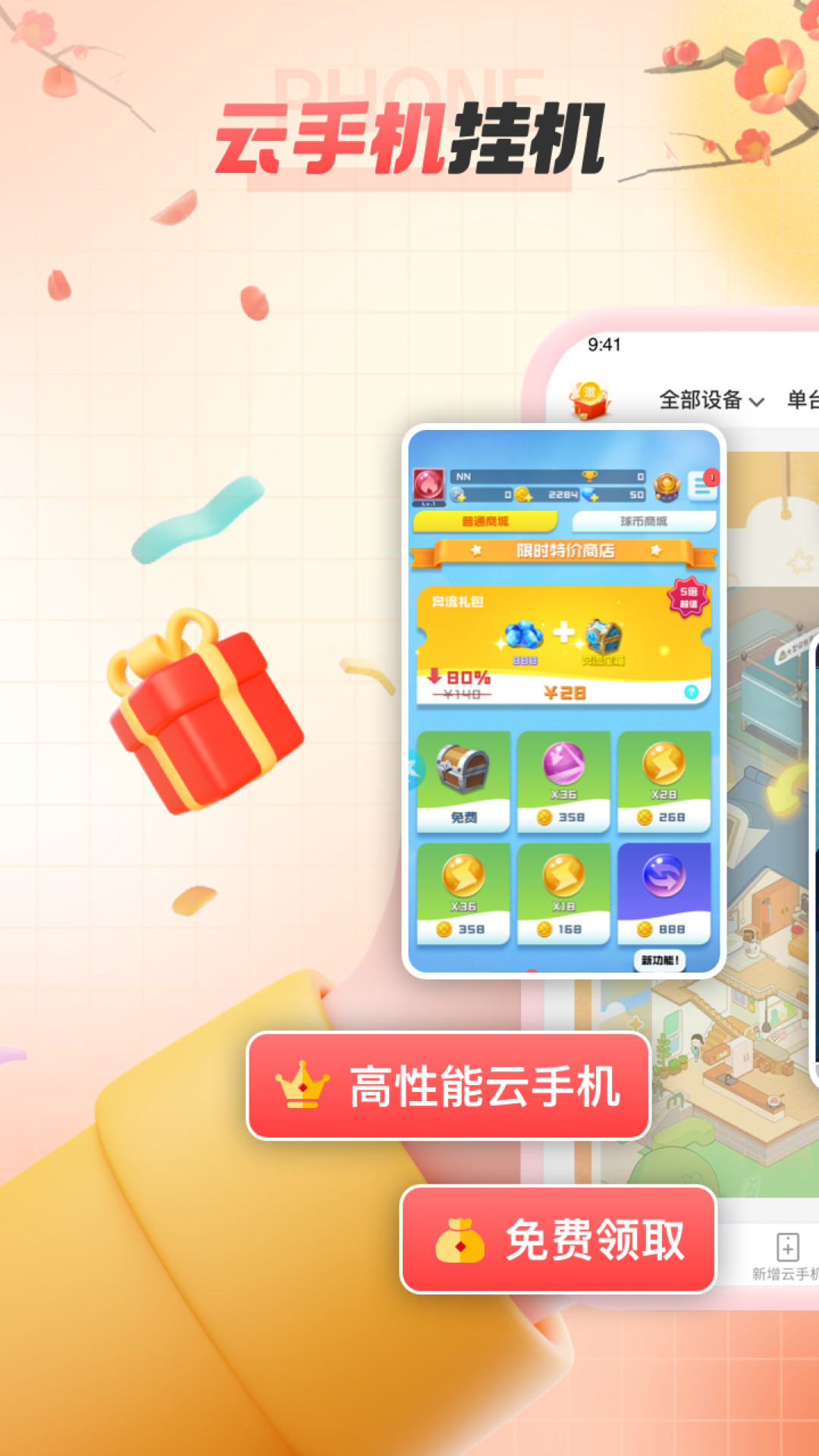 无休云手机截图1