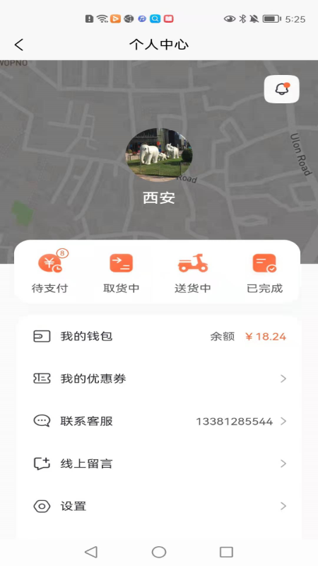 全民配送截图5