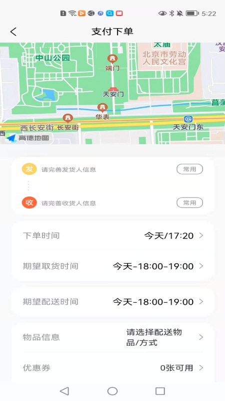全民配送截图2