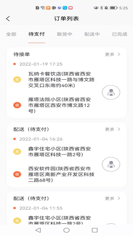 全民配送截图3