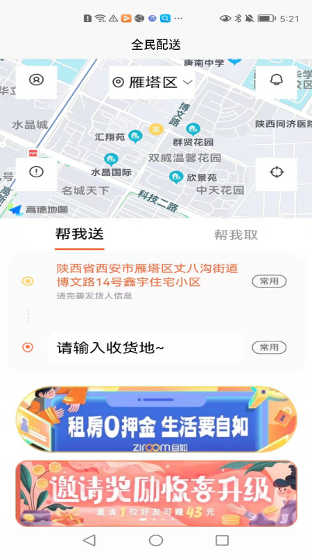全民配送截图1