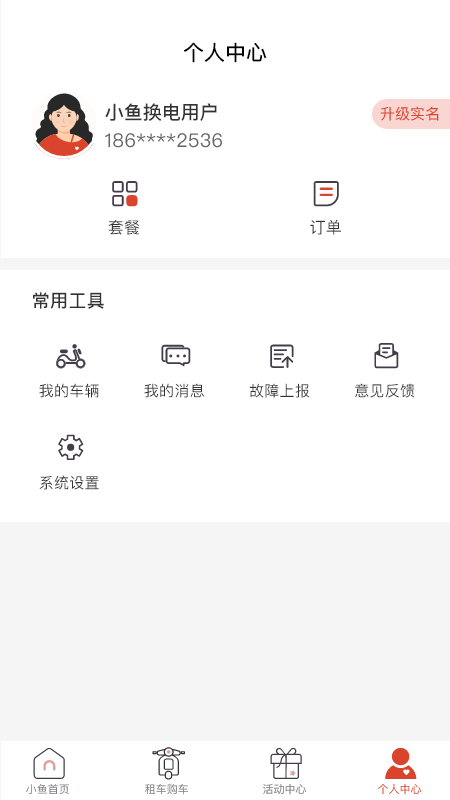 小鱼换电租车截图4