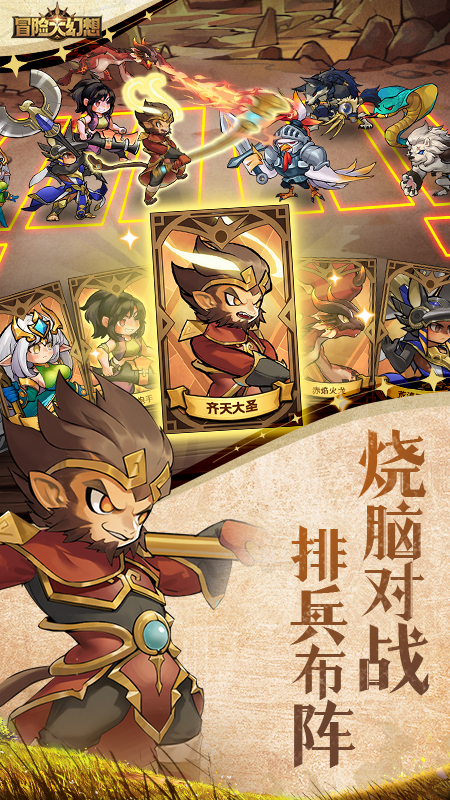 冒险大幻想截图2