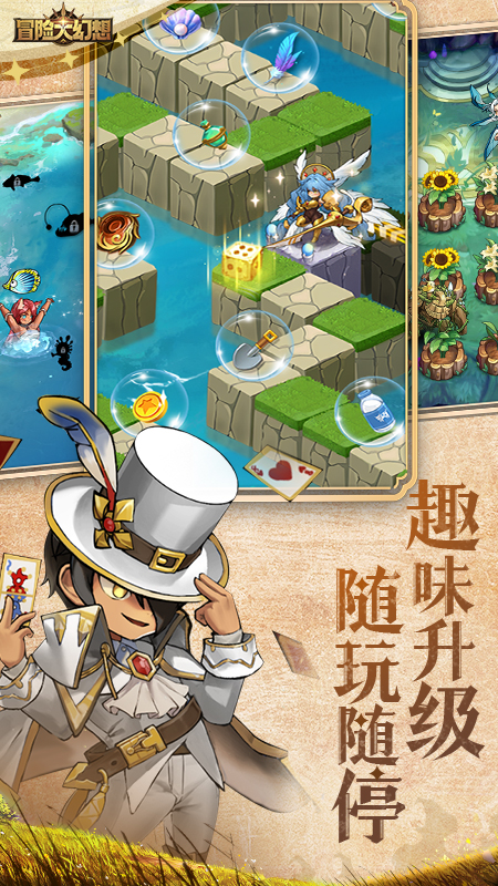 冒险大幻想截图4