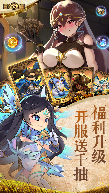 冒险大幻想截图5