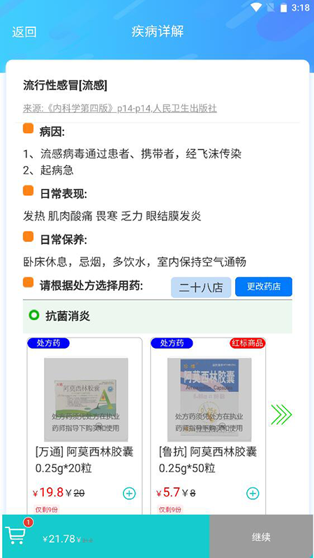 清峰健康截图3