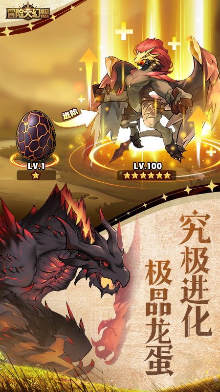 冒险大幻想截图3