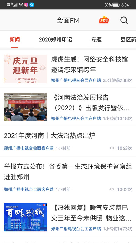 会面fm截图3