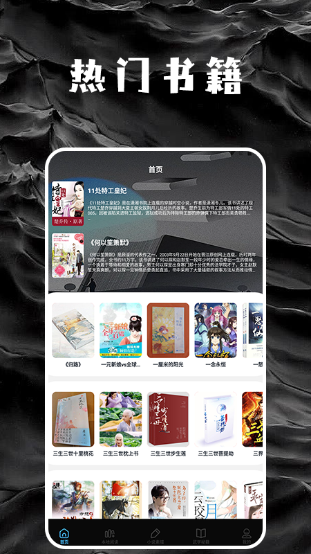 星星阅读截图1