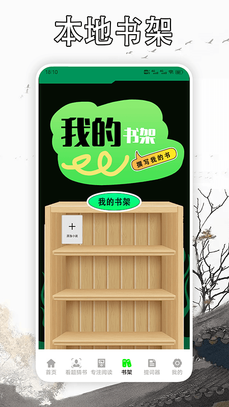 天天读书阅读器截图4