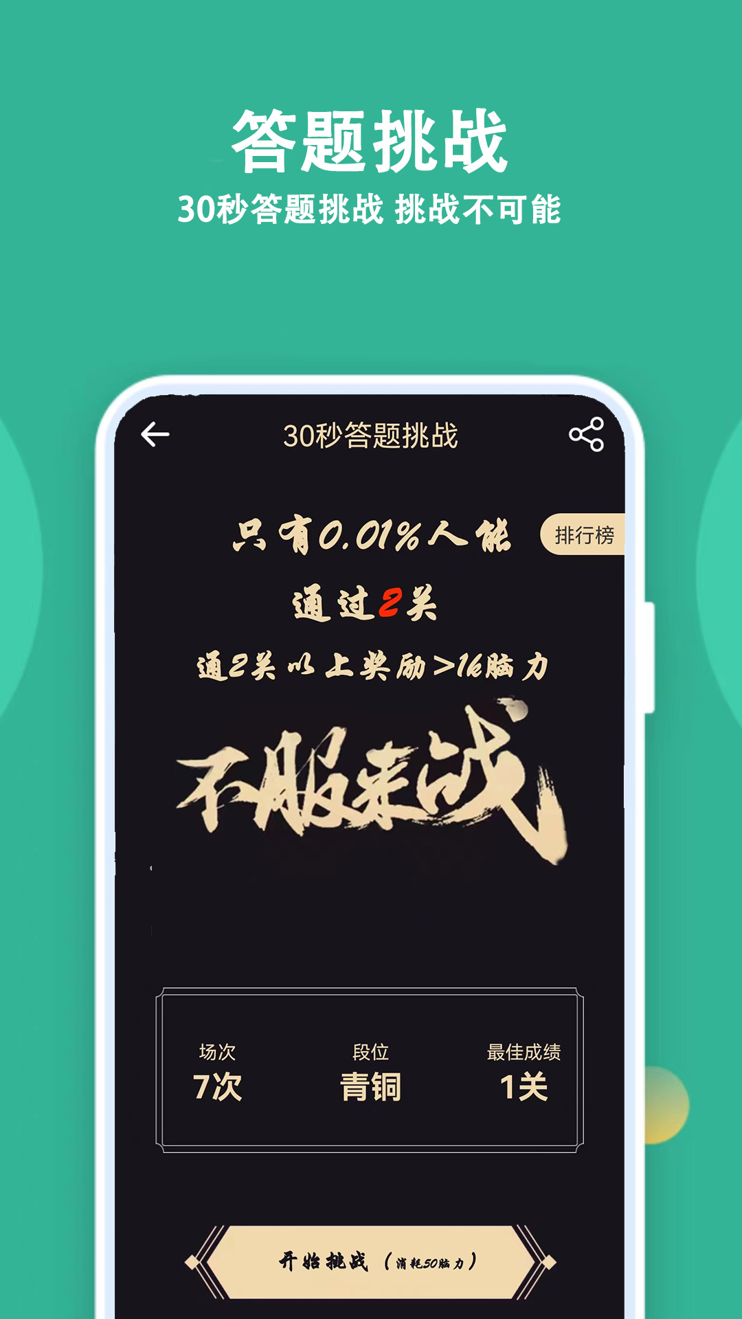 人人答题截图2