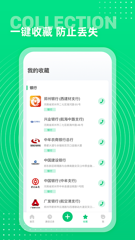西瓜通讯录截图4