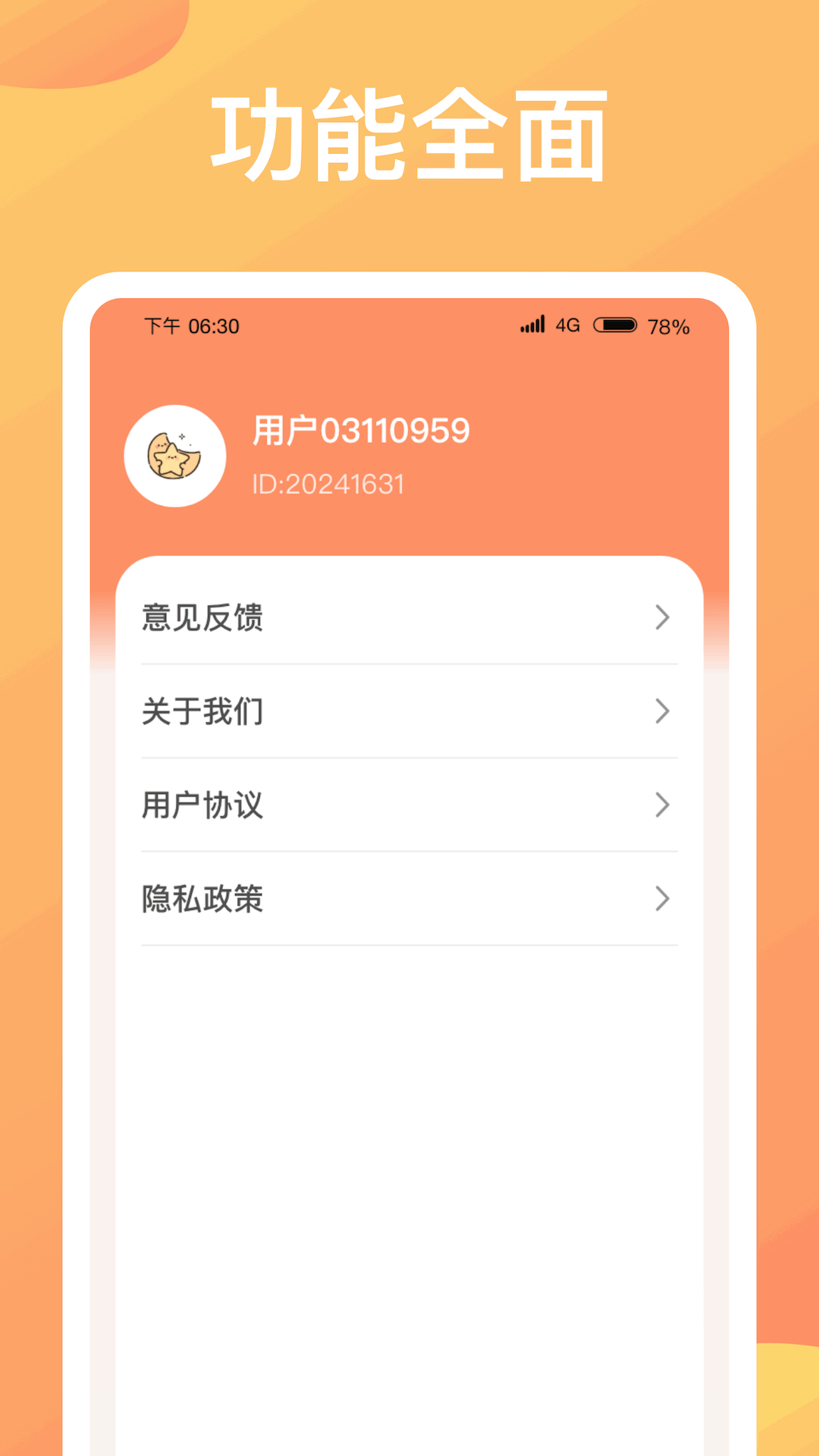 步履向前截图4