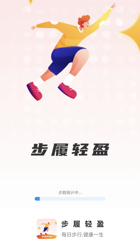步履轻盈截图1