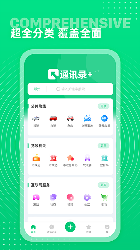 西瓜通讯录截图1