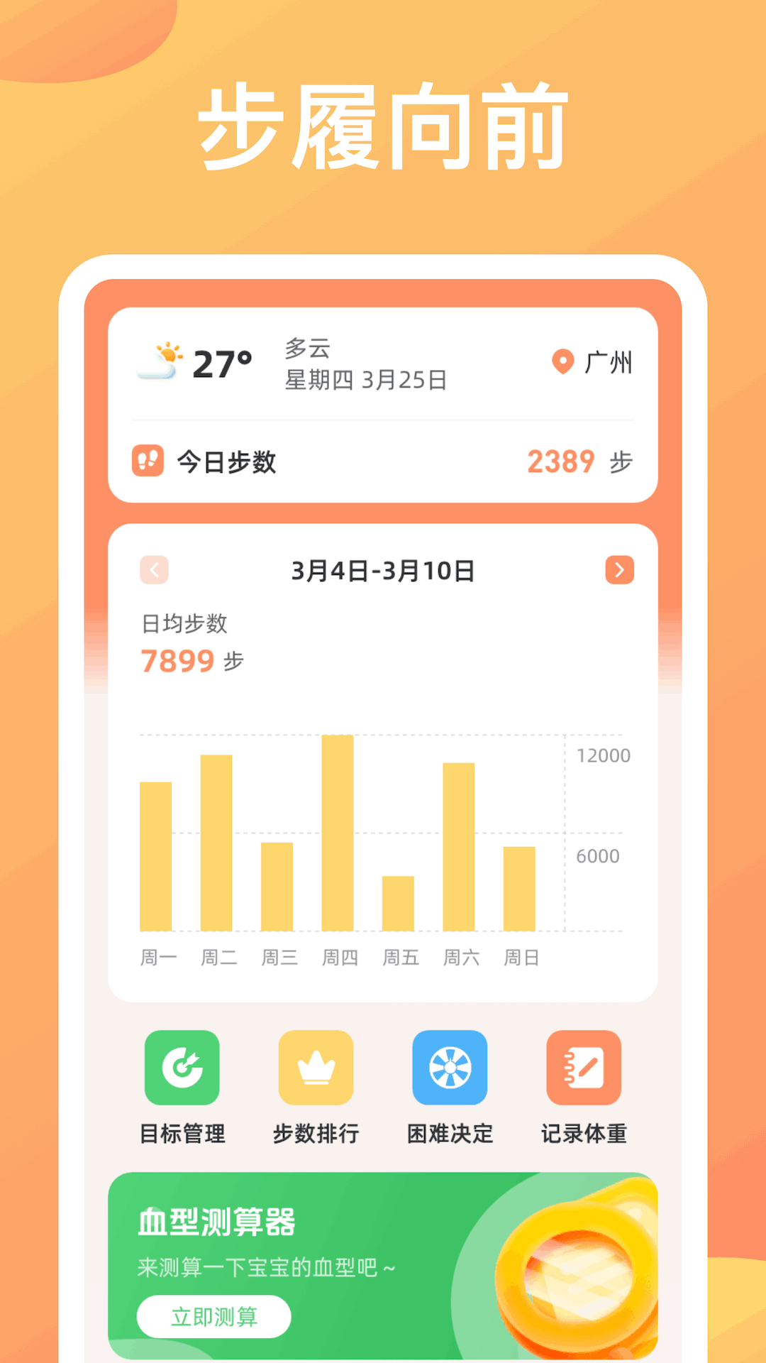 步履向前截图2