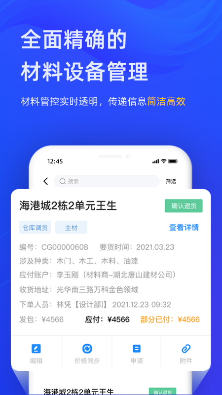 东途pms截图3
