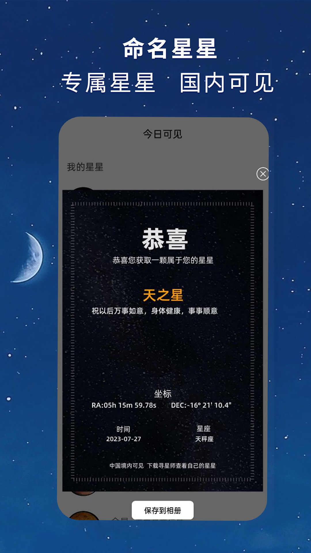 寻星师截图5