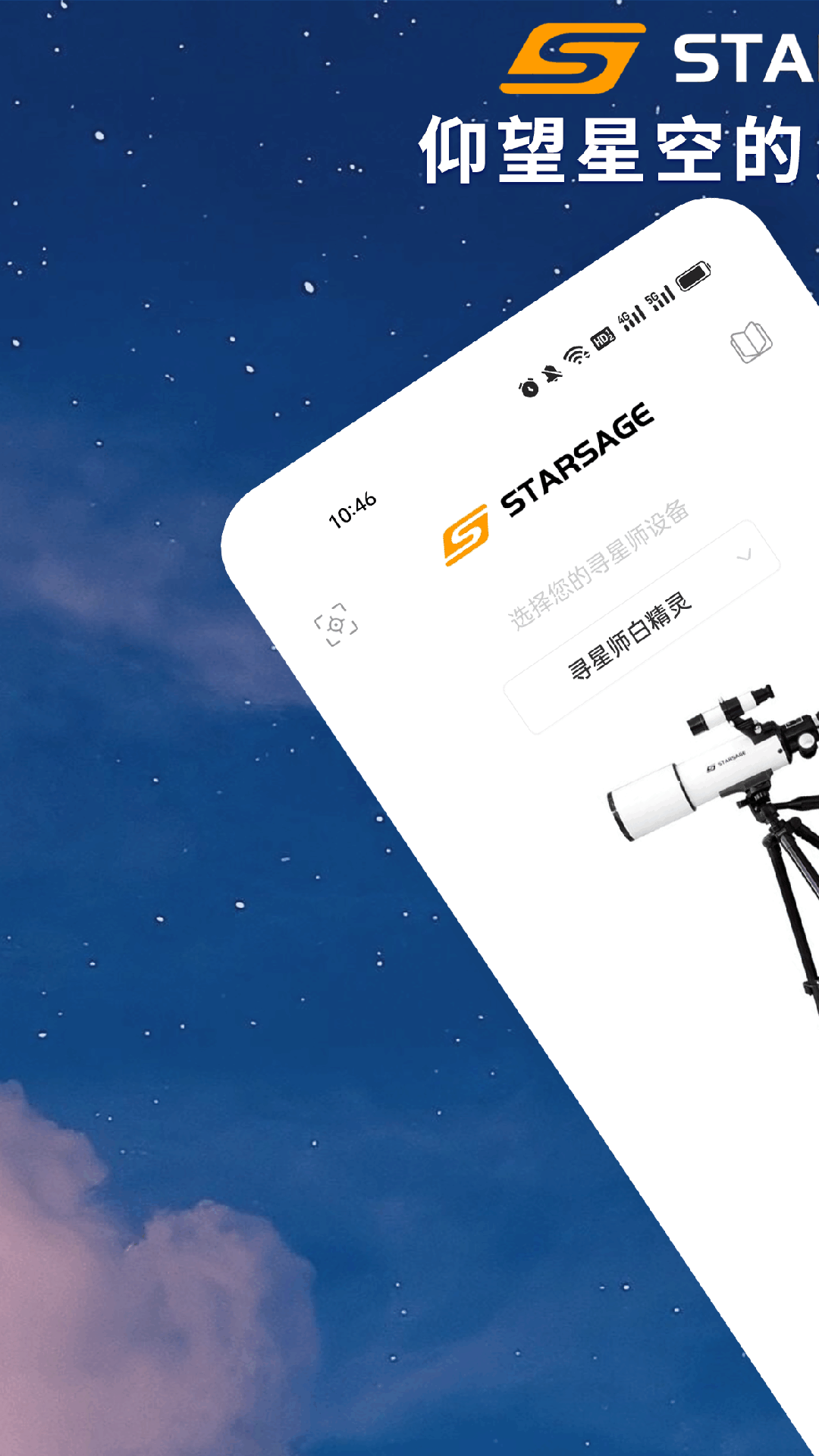 寻星师截图1