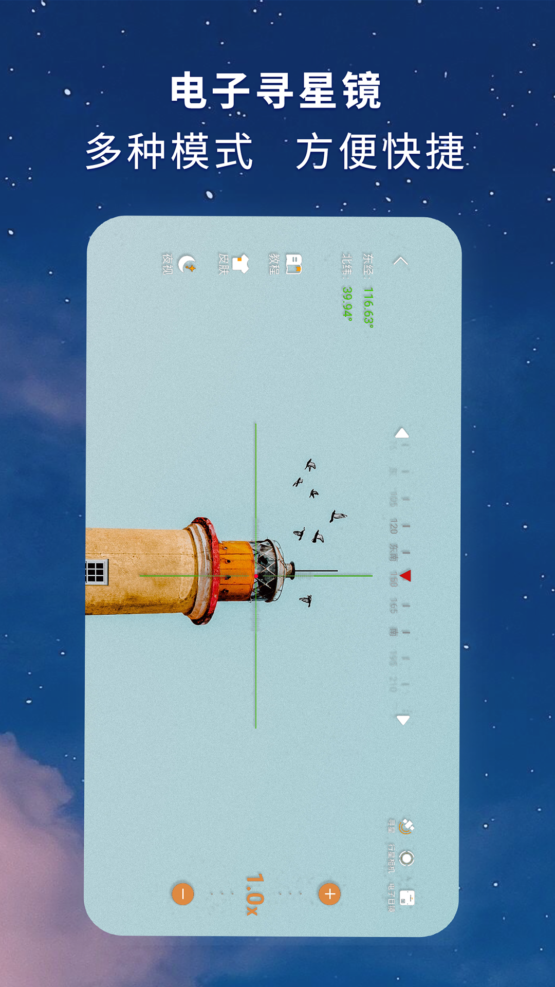寻星师截图3