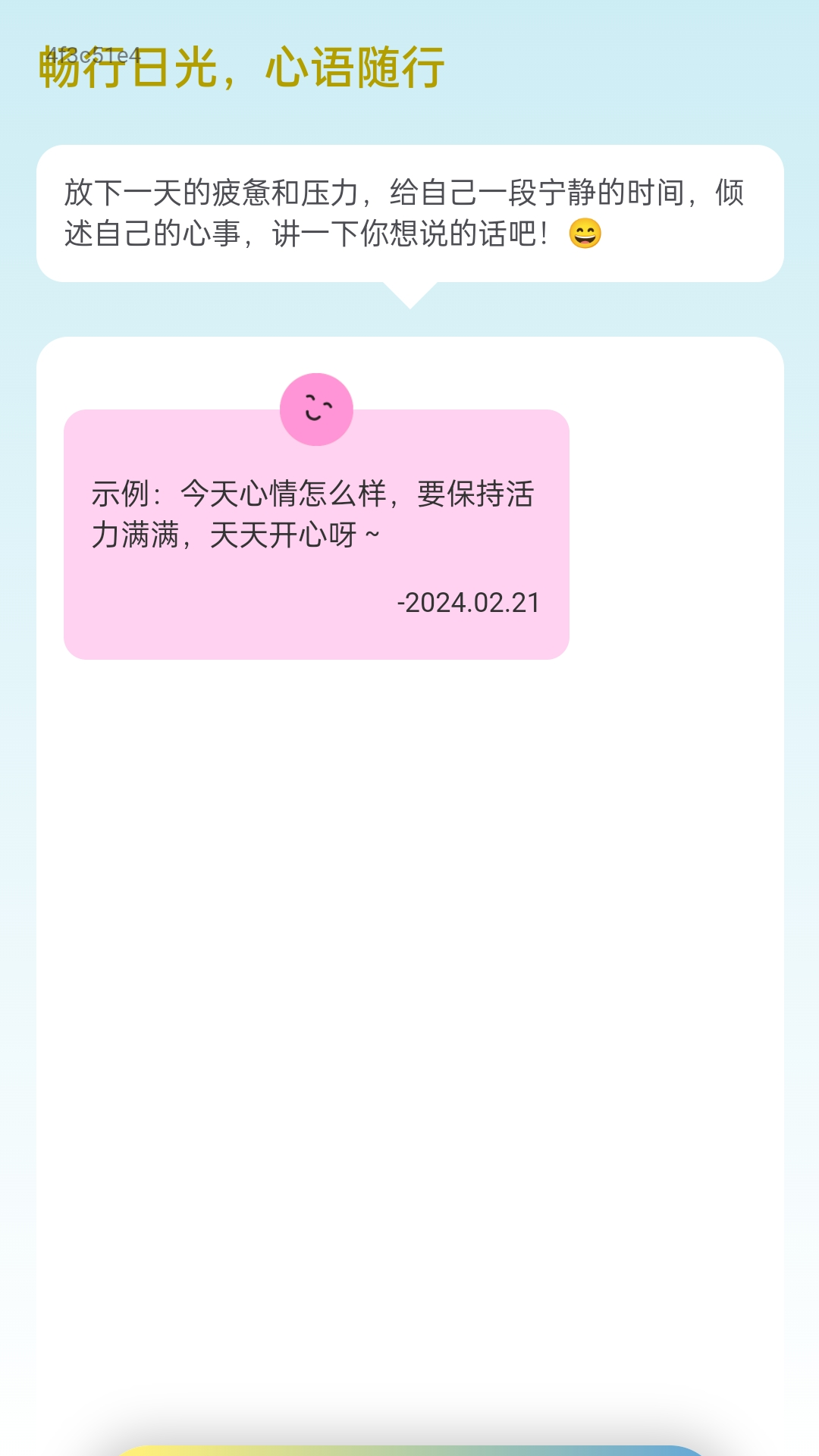 日光舒行截图2