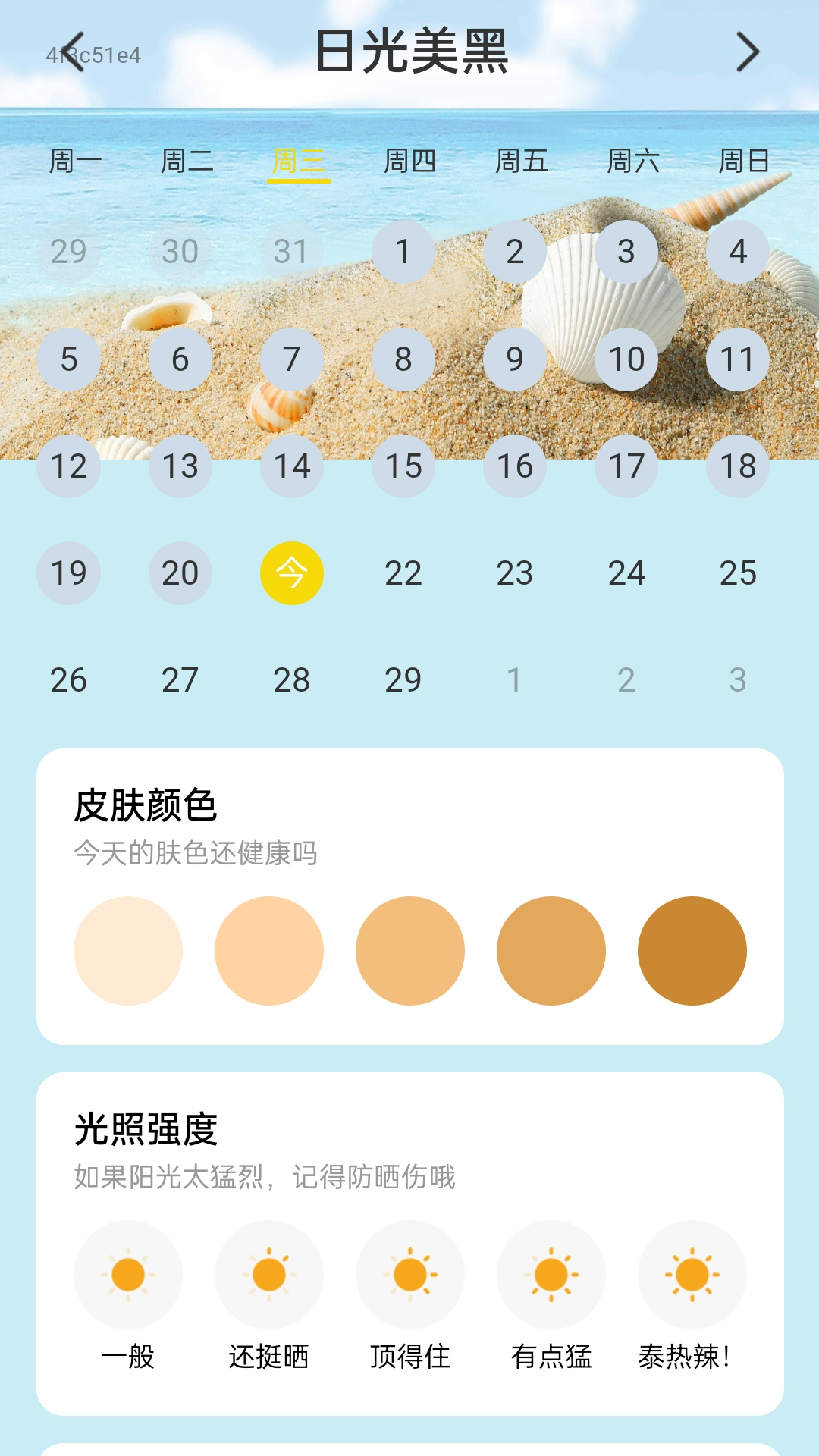 日光舒行截图1