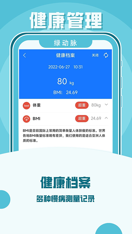 绿动脉截图3