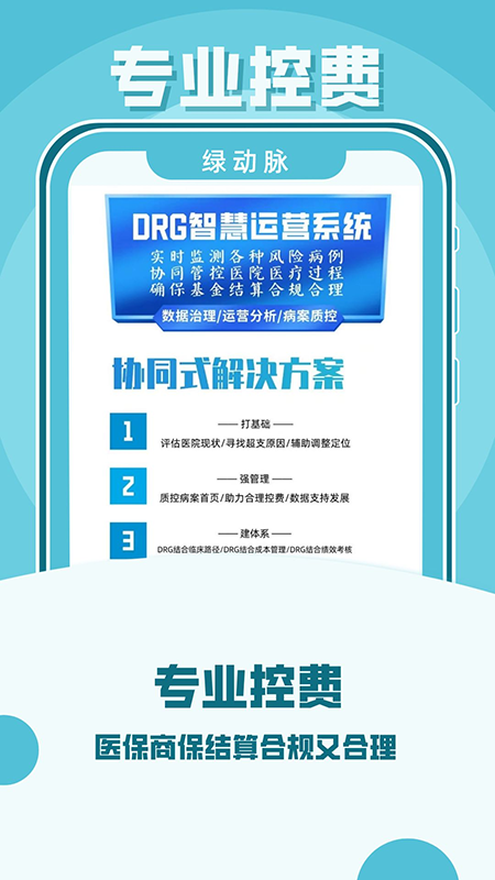 绿动脉截图5