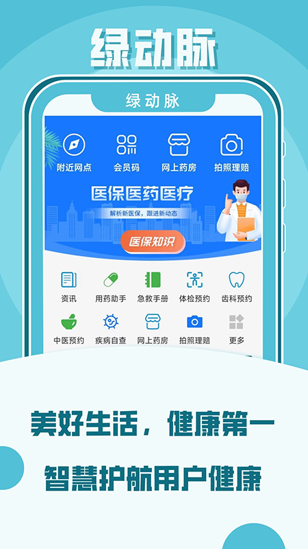 绿动脉截图1
