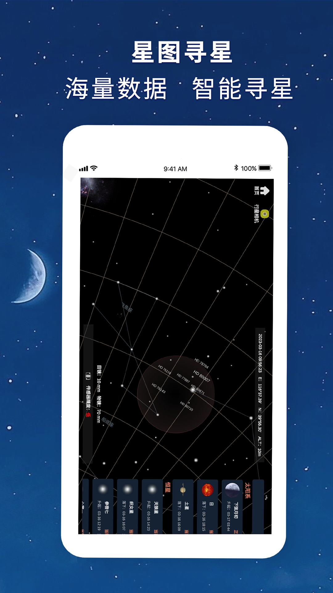 寻星师截图4