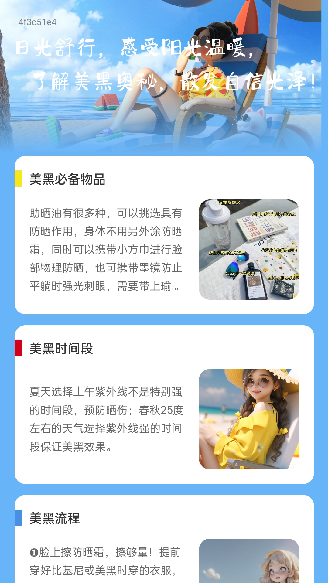 日光舒行截图3