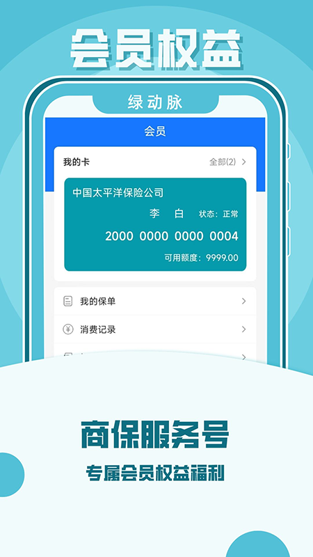 绿动脉截图2