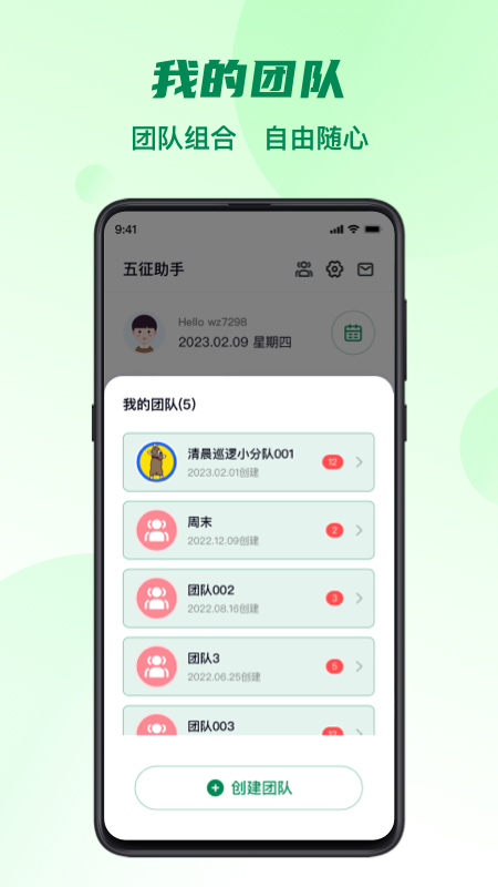五征助手截图3