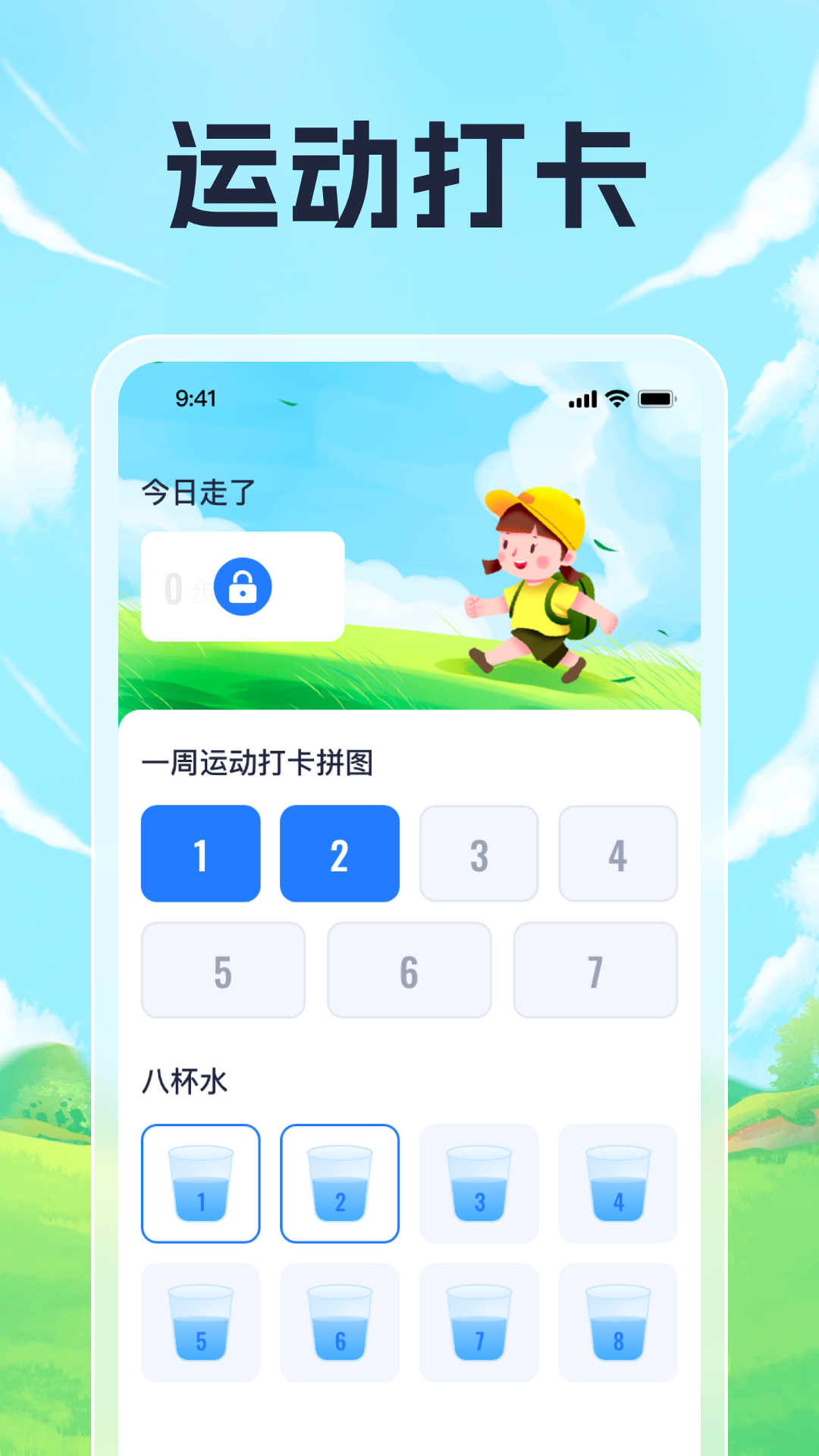 晨起走一走截图2