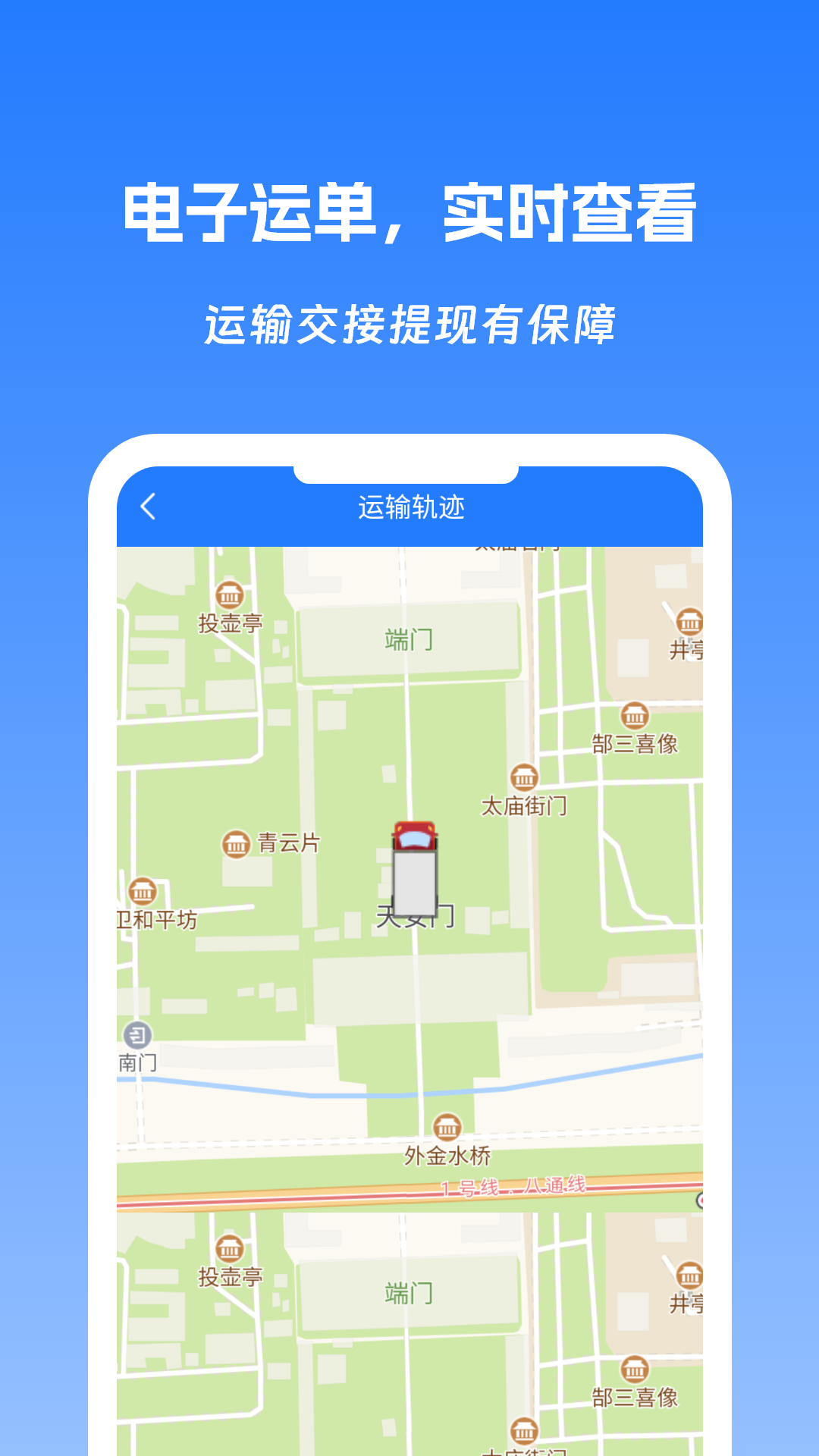 润途司机截图3