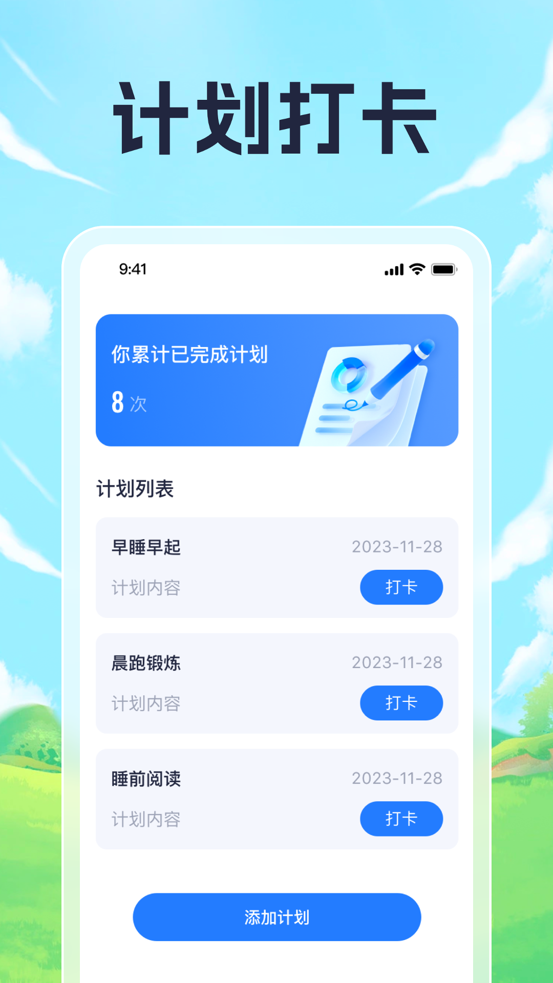 晨起走一走截图3