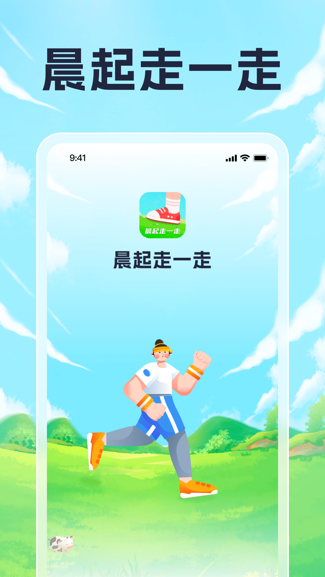 晨起走一走截图1