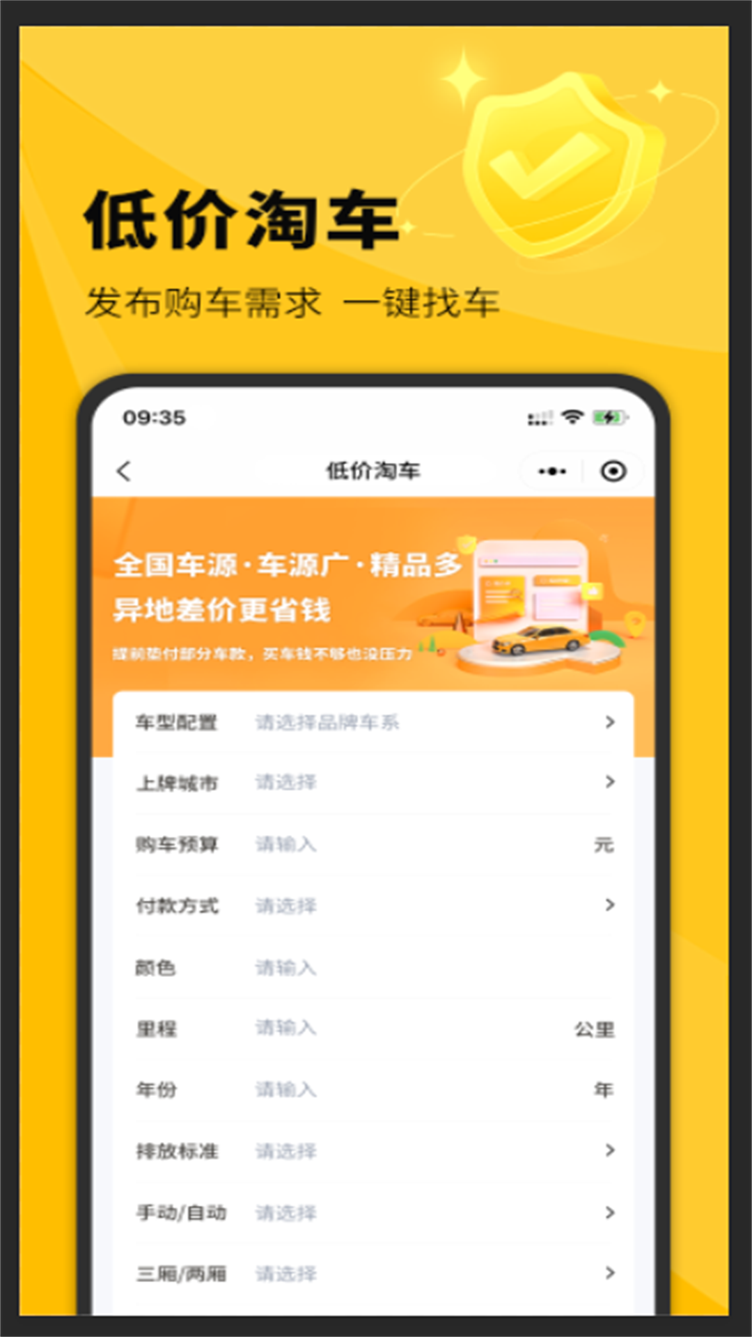 淘车帮帮截图2