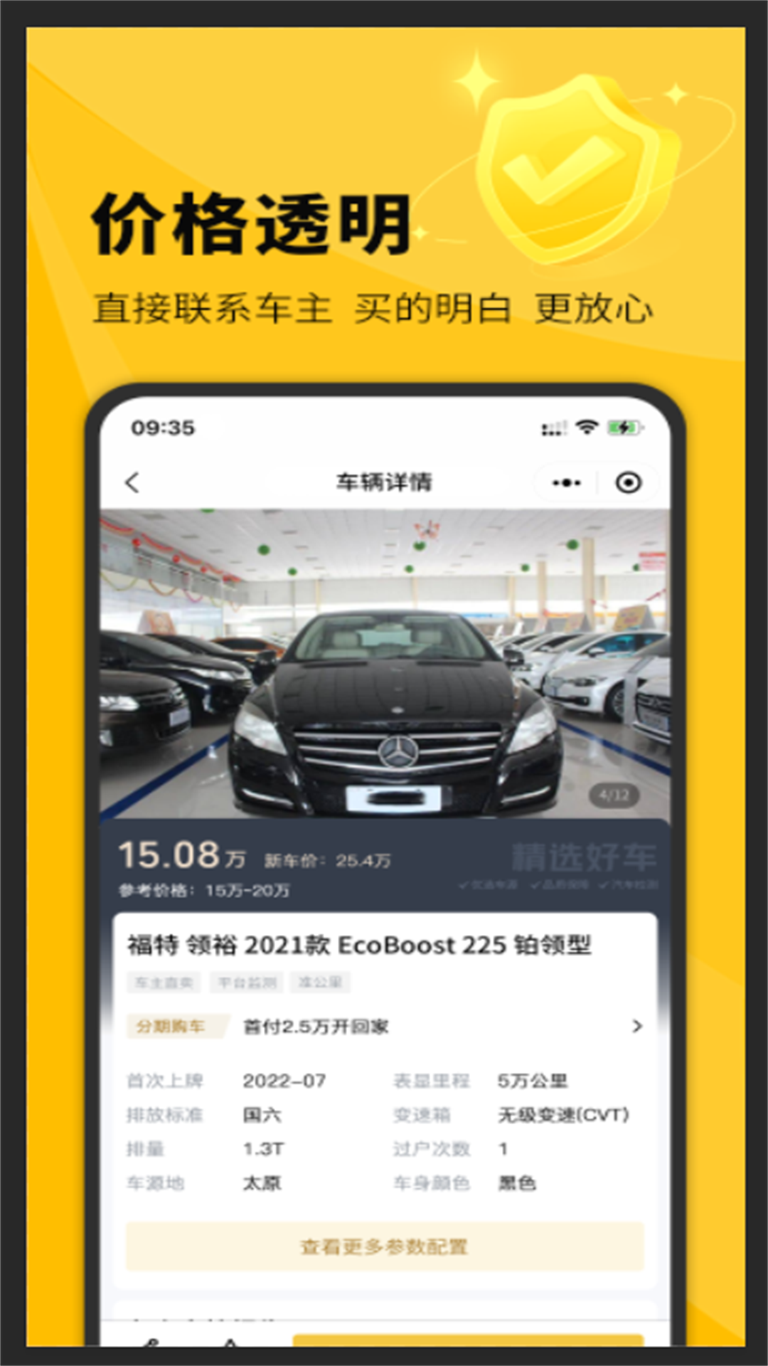 淘车帮帮截图4