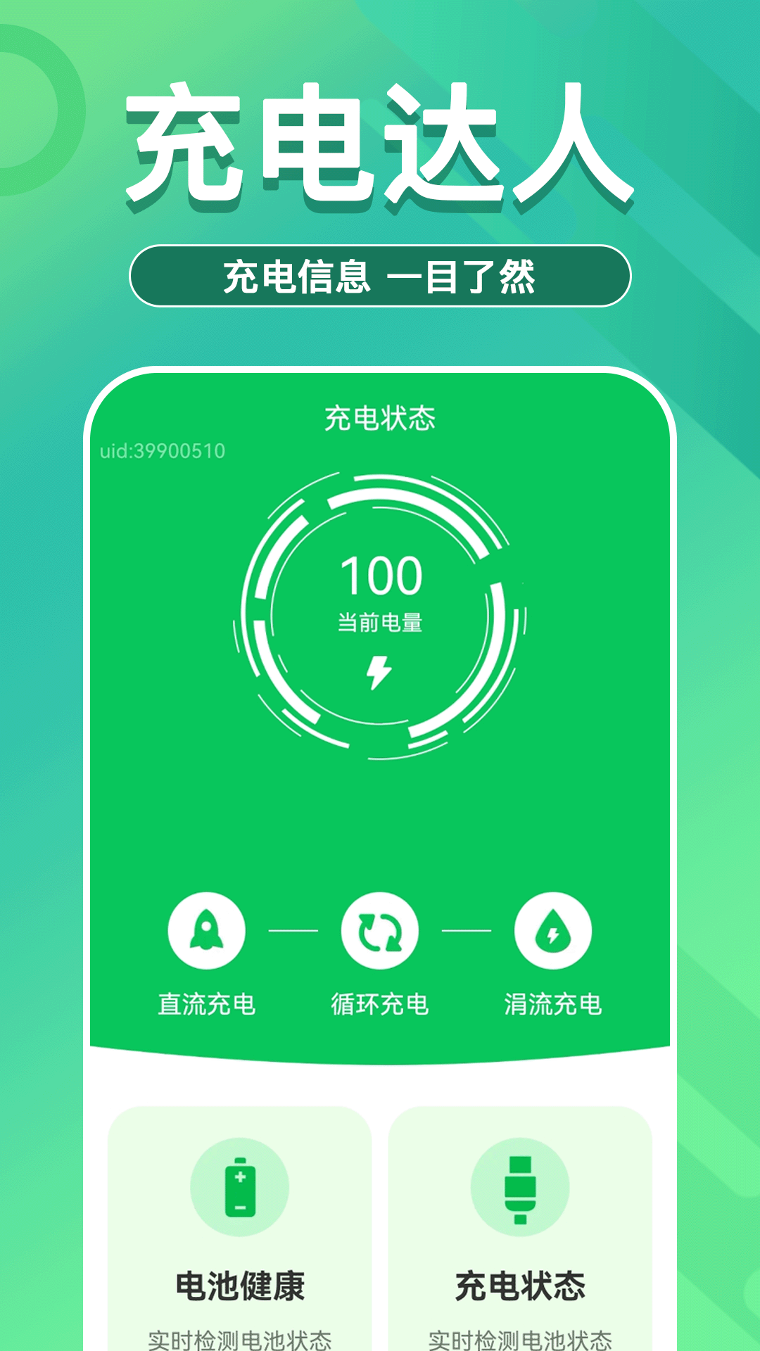即刻充电快截图1