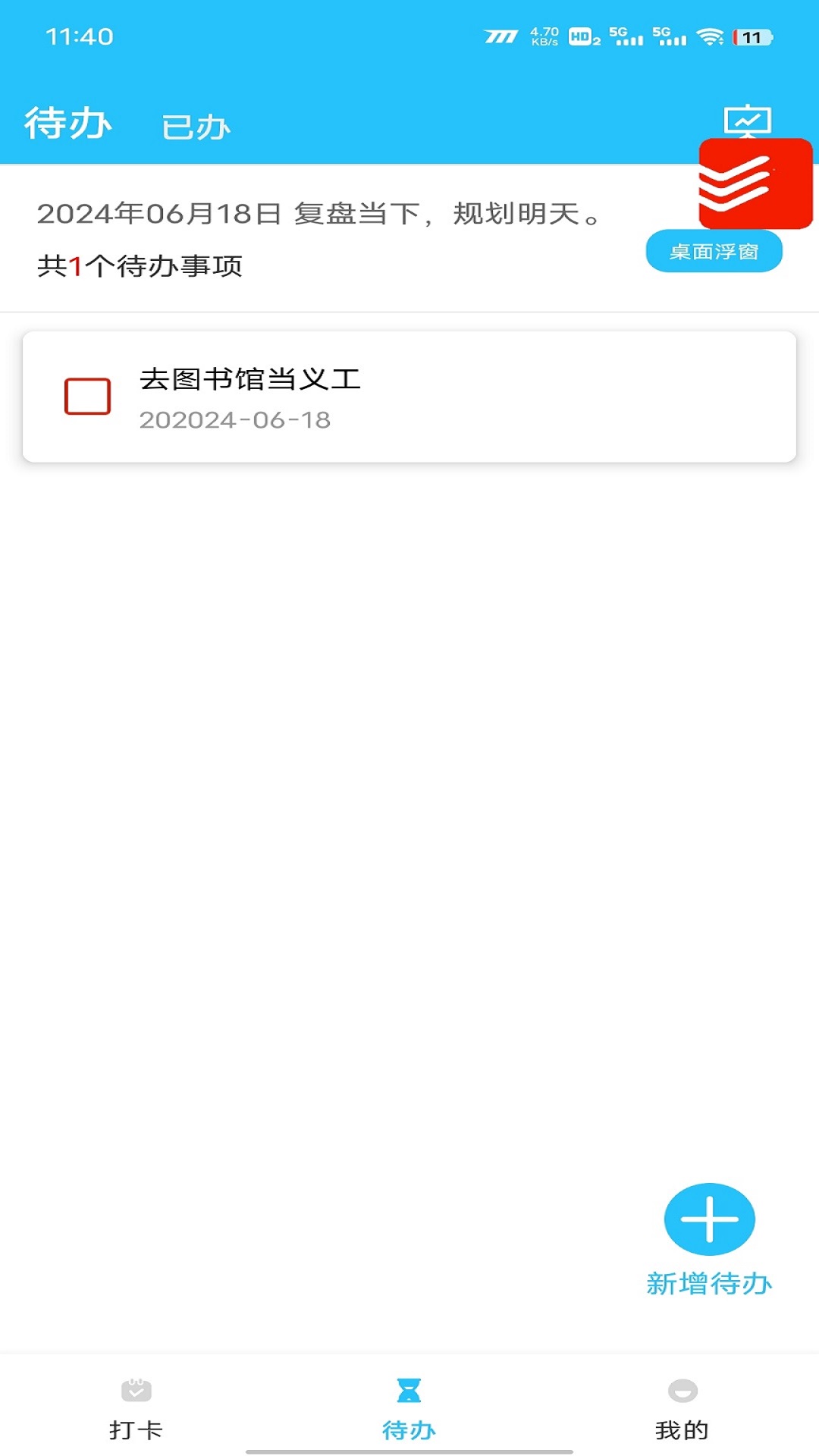 志愿者打卡器截图3