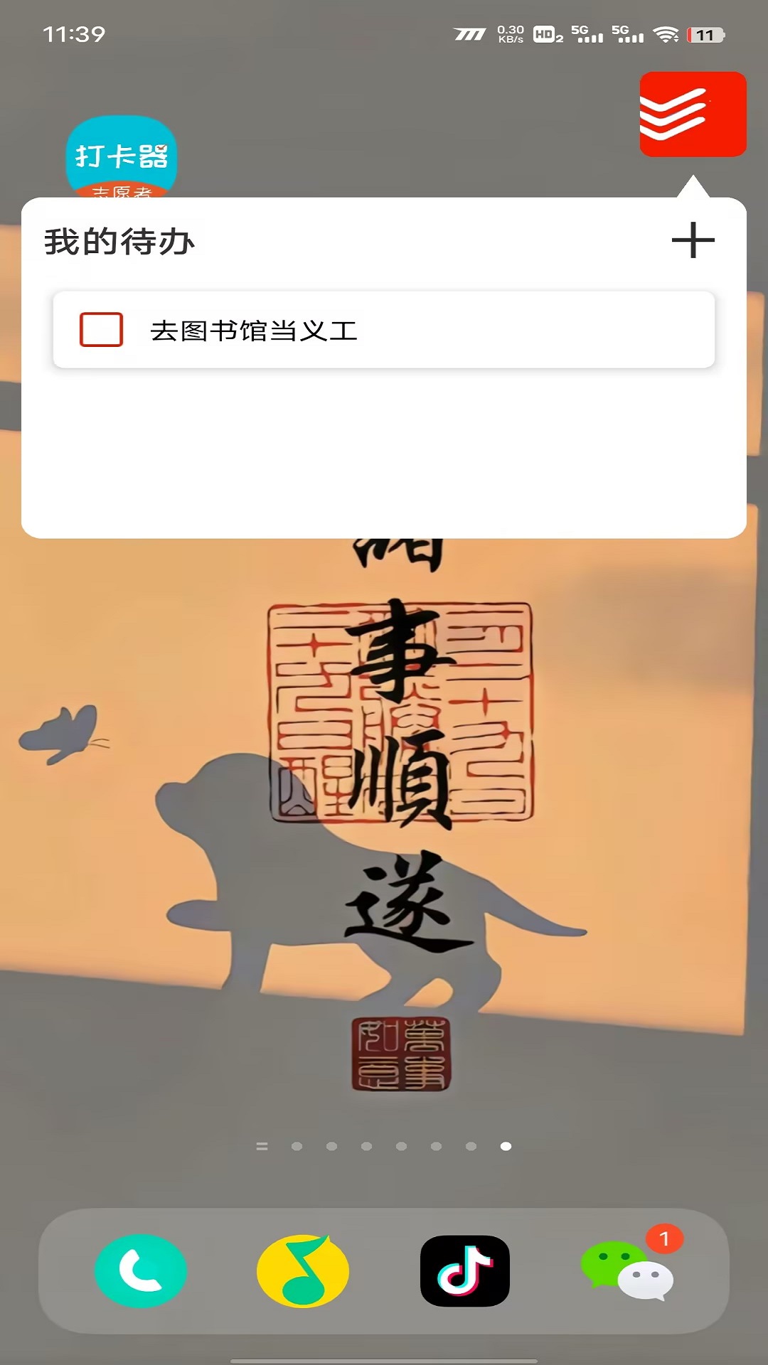 志愿者打卡器截图4