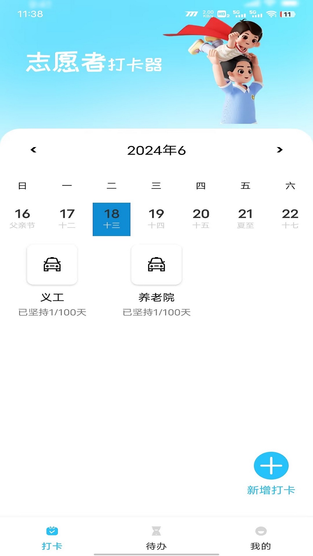 志愿者打卡器截图1