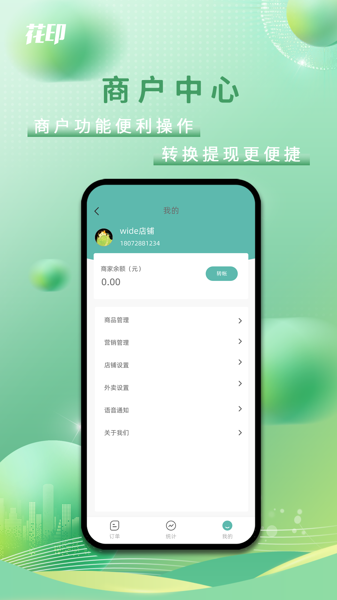 花印商家版截图3